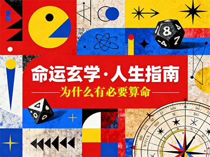 八字命理测算指南 - 传统文化分析